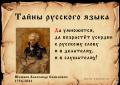 Стихи и высказывания о русском языке